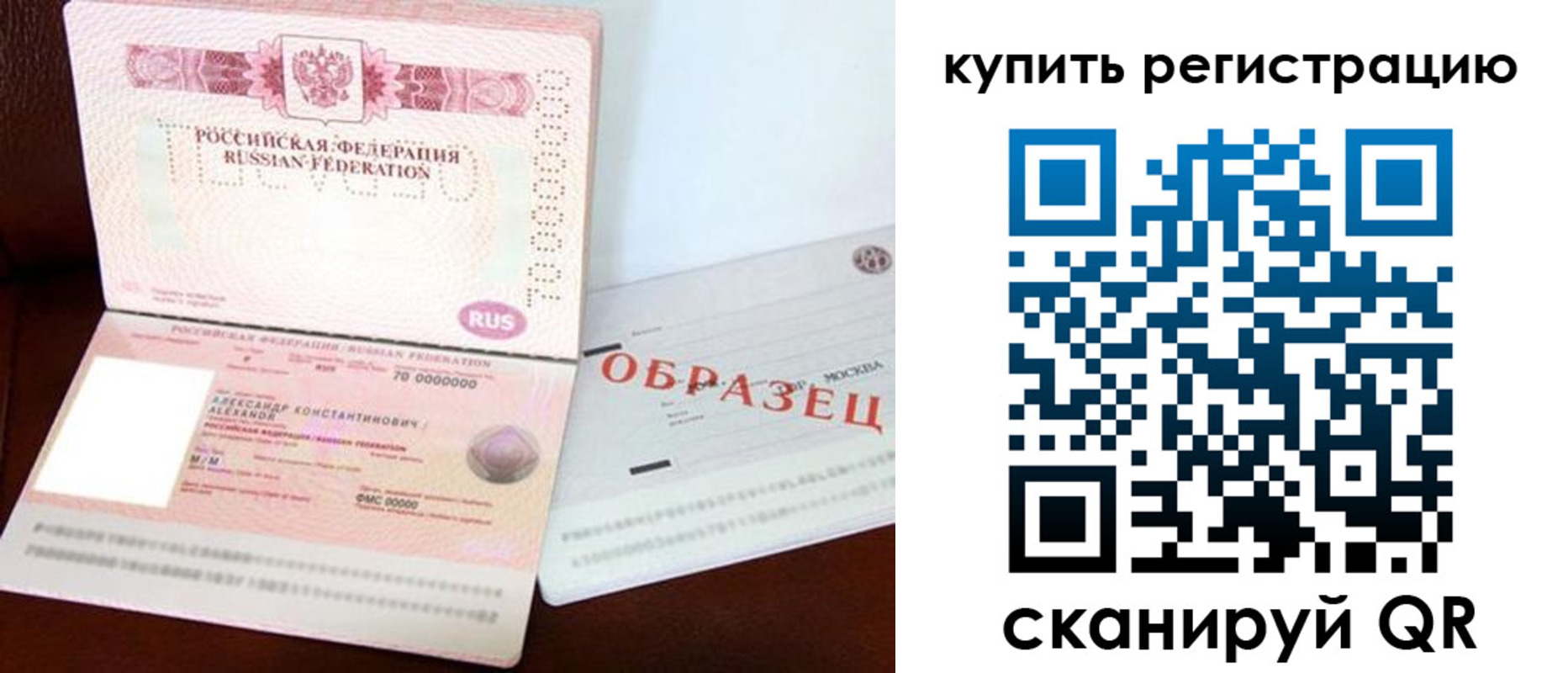 временная регистрация собственник в Калачинске
