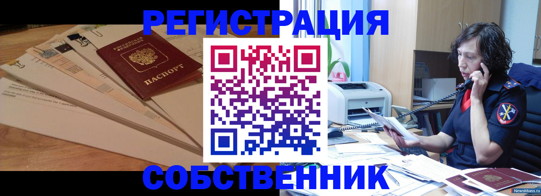 прописка штамп в Калачинске