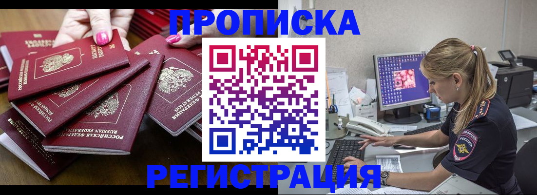 где прописаться в Калачинске