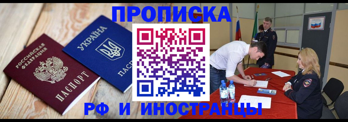 временная регистрация в квартире в Калачинске